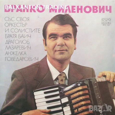 ПЛОЧИ: Турски, сръбски, цигански песни - реални цени, снимка 11 - Грамофонни плочи - 50172858