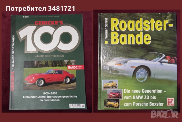 Автомобили, тежки машини, анализи, история - 20 книги, снимка 9 - Енциклопедии, справочници - 52480794