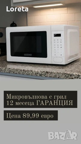Електрически уреди! Топ цени ! Нови с гаранция! , снимка 6 - Микровълнови - 53329940