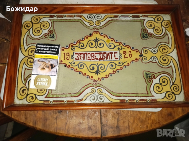 Поднос за Кафе(чай). 1930г., снимка 2 - Други ценни предмети - 54153605