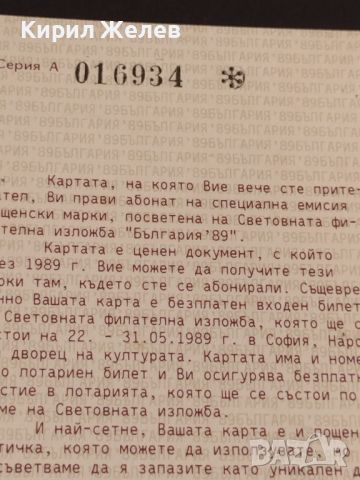 Пощенска карта абонат на специална емисия пощенски марки уникат от соца за КОЛЕКЦИЯ 46474, снимка 5 - Филателия - 46796978