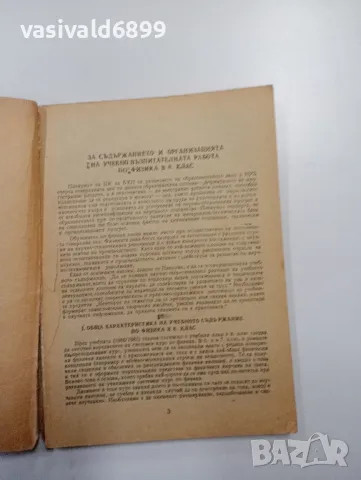 Ръководство за учителя по физика - 8 клас , снимка 4 - Учебници, учебни тетрадки - 48127572