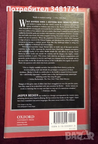 Бандитски режим - Ким Чен Ир и заплахата Северна Корея / Rogue Regime. Kim Jong Il and the Looming T, снимка 4 - Художествена литература - 53747643