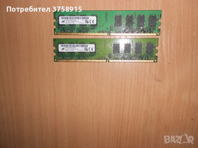 351.Ram DDR2 667 MHz PC2-5300,2GB,Micron. НОВ. Кит 2 Броя, снимка 1 - RAM памет - 45734628