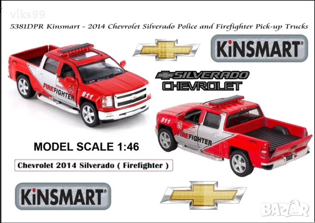 2014 Chevy Silverado Pick-Up Fire Dept Rescue - 1:46, снимка 1 - Колекции - 49223871