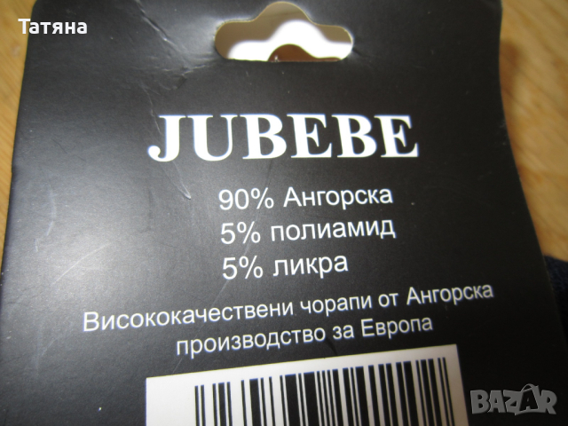 3/4 ЧОРАПИ , КЛИН   ТCHIBO ,ТЕРМОЧОРАПИ, снимка 14 - Други - 32332426