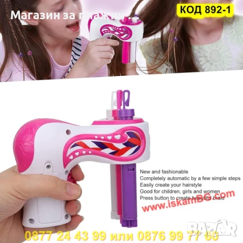 Автоматичен уред за плитки + аксесоари - КОД 892-1, снимка 7 - Електрически играчки - 50866024