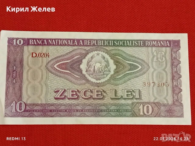 Банкнота 10 лей 1966г. Румъния перфектно състояние за КОЛЕКЦИОНЕРИ 53291, снимка 4 - Нумизматика и бонистика - 53188491