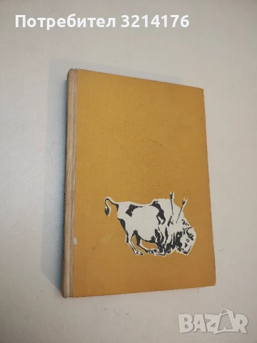 Моят живот сред индианците - Джеймс У. Шулц