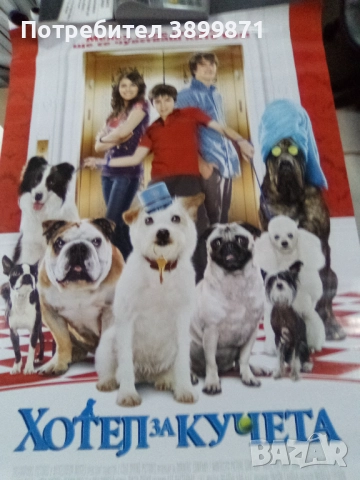 Продавам плакати цена 10 лева