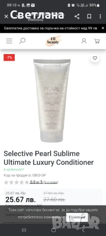 Selective Professional Pearl Sublime Ultimate Luxury conditioner за луксозен блясък за руса коса , снимка 3 - Продукти за коса - 50958392