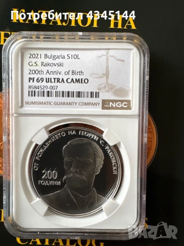 10 лева  “Г.С.Раковски”