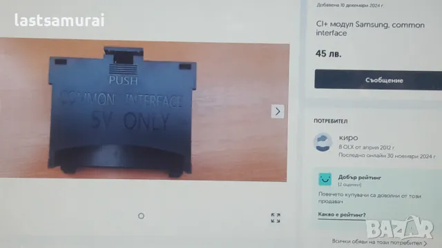 ка-модул телевизори Самсунг преходник, снимка 6 - Части и Платки - 49933781