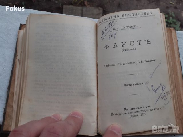 Всемирна библиотека - Няколко класики в една книга, снимка 5 - Антикварни и старинни предмети - 45717068