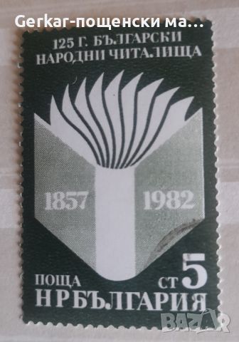 Пощенски марки България 