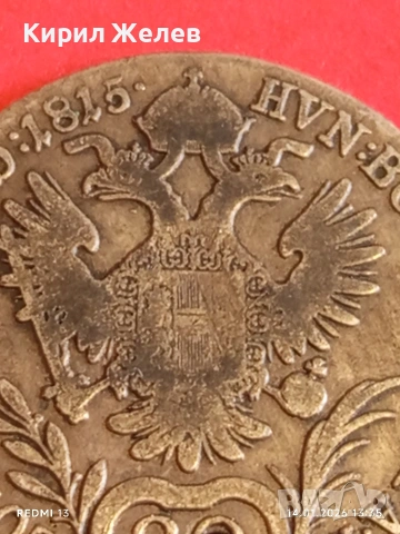 Сребърна монета 20 кройцера 1815г. Франц втори Австрия за КОЛЕКЦИЯ 52934, снимка 14 - Нумизматика и бонистика - 53095866