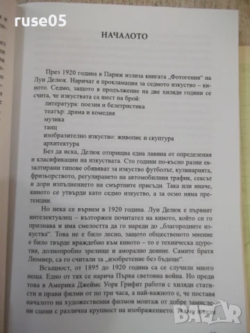 Книга"Алтернативното кино в България 1924-2014-В.Илиев"-392с, снимка 5 - Специализирана литература - 51196637