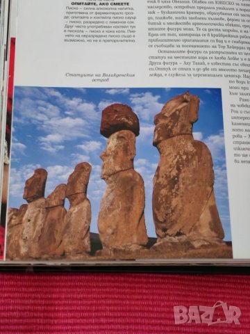 Книга 501 места които трябва да посетите. , снимка 8 - Специализирана литература - 50962522