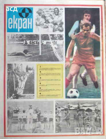Вестник Старт - бр.160, 1974г. СП по футбол, снимка 1 - Нумизматика и бонистика - 45025466