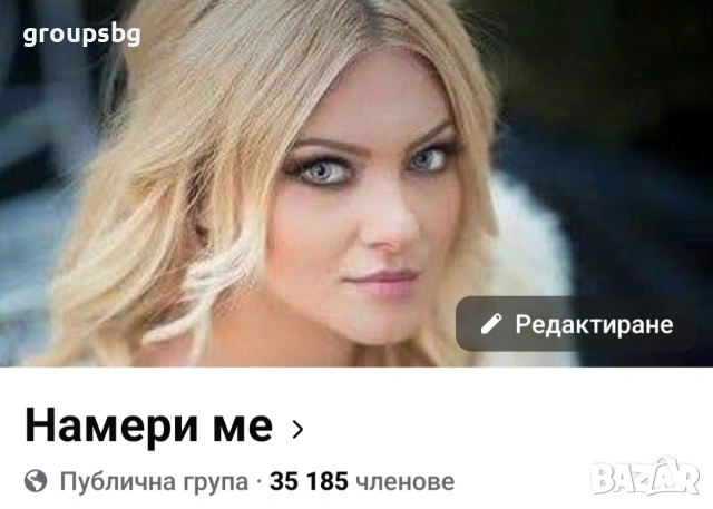 Голяма българска Facebook група 35 000 членове
