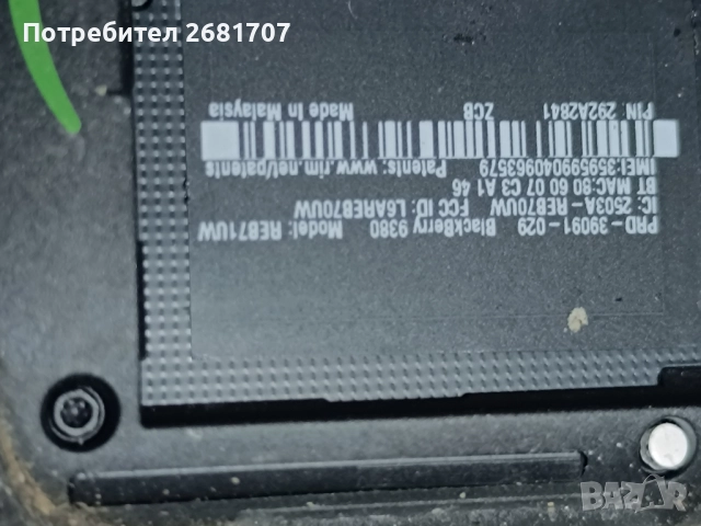 телефон Blackberry 9380, снимка 4 - Blackberry - 52355129
