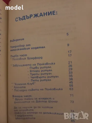 Тибетски тайни на младостта и жизнеността - Петер Келдер, снимка 3 - Специализирана литература - 45920822