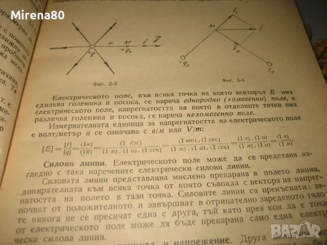 Електротехника - 1965 г., снимка 5 - Учебници, учебни тетрадки - 49427419