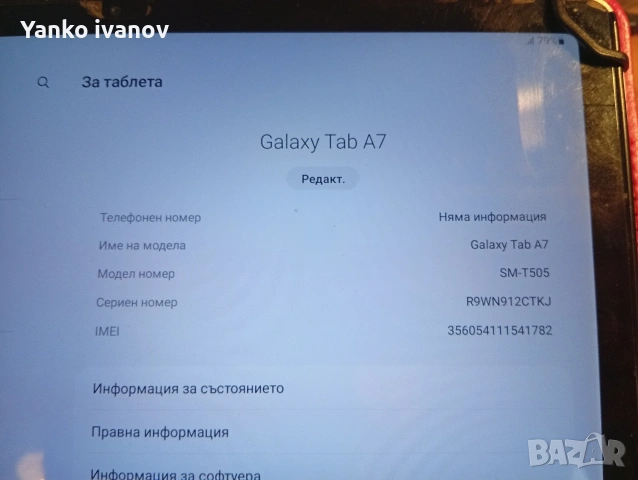 Samsung Galaxy Tab 7 SM T505, снимка 8 - Samsung - 54294009