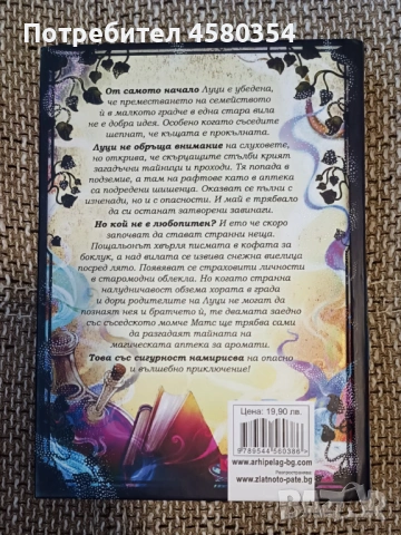 Магическата аптека - Книга 1, снимка 2 - Детски книжки - 52920248