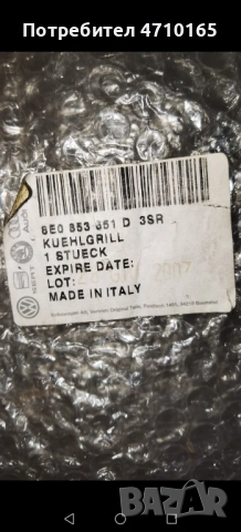 Audi A4/S4 B6 решетка оригинална нова 8E0853651D 3SR, снимка 2 - Части - 53149313