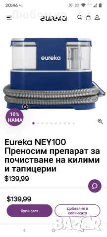 Перяща прахосмукачка Уред за премахване на петна EUREKA синя, снимка 7 - Прахосмукачки - 50073144