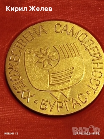 Плакет ХУДОЖЕСТВЕНА САМОДЕЙНОСТ БУРГАС за КОЛЕКЦИОНЕРИ 28118, снимка 4 - Антикварни и старинни предмети - 52199881