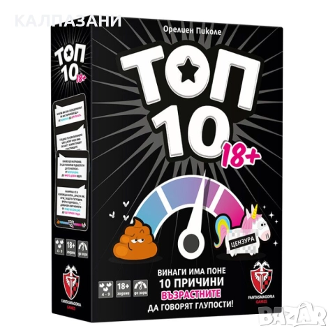 ТОП 10: ВЕРСИЯ 18+ НАСТОЛНА ИГРА - БАЗОВА 77312-BG
