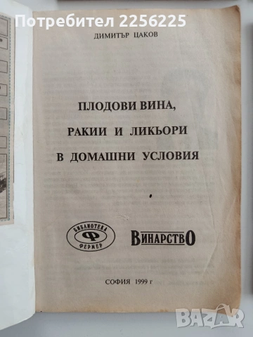 ЛОТ Ракии, снимка 9 - Специализирана литература - 53385203