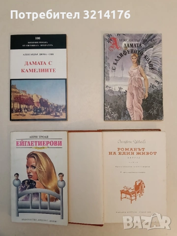 Ейглетиерови - Анри Троая