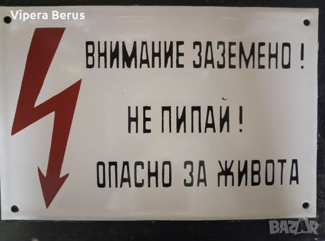 Емайлирана табела