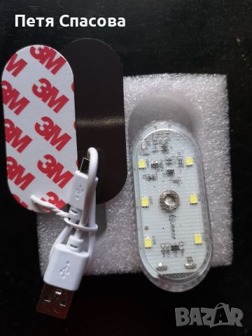 Интериорна сензорна Led Лампа за кола 5V USB, Студено бяла светлина 6000к