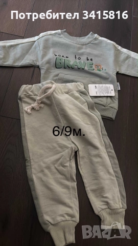 Комплекти от две части