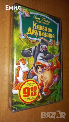 Видеокасета "Книга за джунглата"
