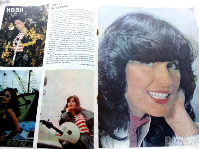 Списание / комикс "Дъга" № 34 - 1989г., снимка 4 - Списания и комикси - 50700839