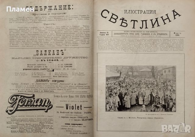 Илюстрация ''Светлина''. Кн. 2, 3, 6, 7-8, 10-11 / 1906, снимка 7 - Антикварни и старинни предмети - 46097821