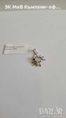 Сребърна Висулка 1.98гр 00324-26/2