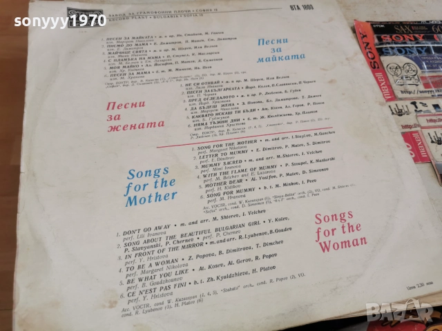 ПЕСНИ ЗА ЖЕНАТА И МАЙКАТА 2812251300, снимка 12 - Грамофонни плочи - 52918939