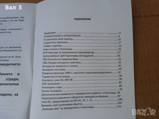 Земеделието в Коиловци Илия Илиев , томове 1 и 2, снимка 5 - Специализирана литература - 46051485