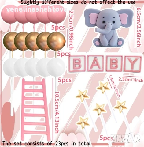23 броя  фигурка слонче звездички стълбичка кубчета BABY топчета декорация торта 