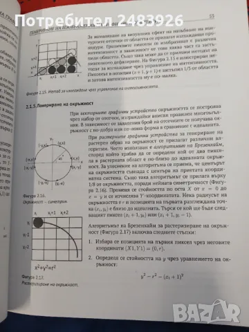 Приложна компютърна графика Тодор Нешков Малинка Иванова, снимка 7 - Специализирана литература - 48430902