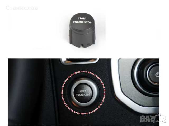 Land Rover Discovery LR4 Капаче за бутон Start Stop, снимка 5 - Части - 50264064