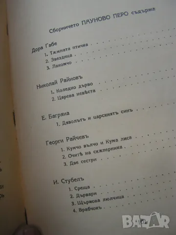 Антикварен лот: Първи стихотворци, Пауново перо - сборници, снимка 17 - Художествена литература - 48678491