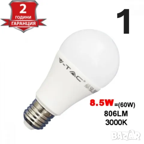 Енергоспестяващи LED крушки V-TAC E27 A60 - 1бр, снимка 12 - Други - 48889440