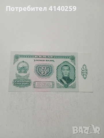 МОНГОЛИЯ БАНКНОТИ , снимка 5 - Нумизматика и бонистика - 54103668